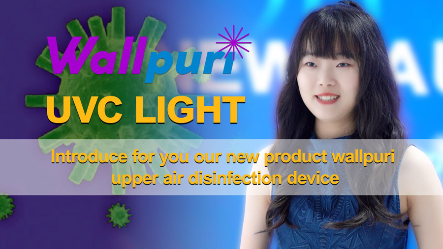 为您介绍我们的新产品wallpuri上风消毒装置